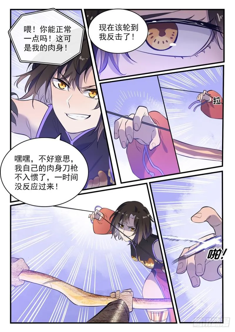 第435话 深渊秘景 第3页