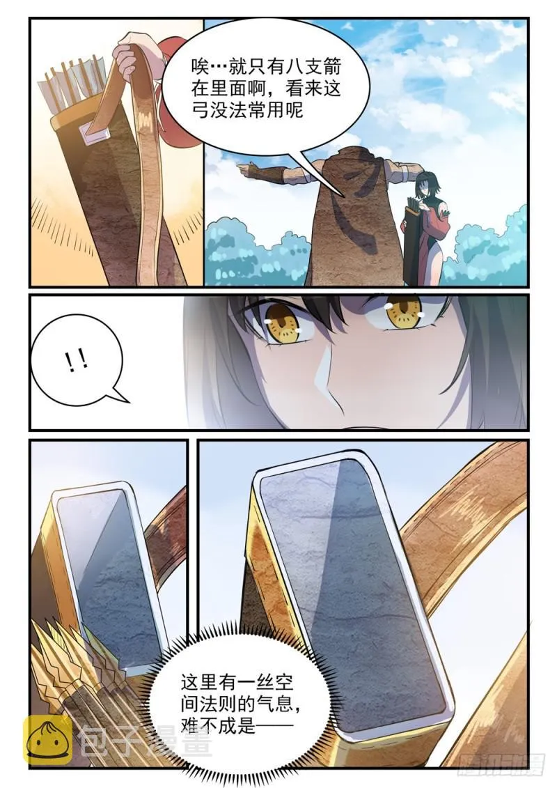 第435话 深渊秘景 第8页