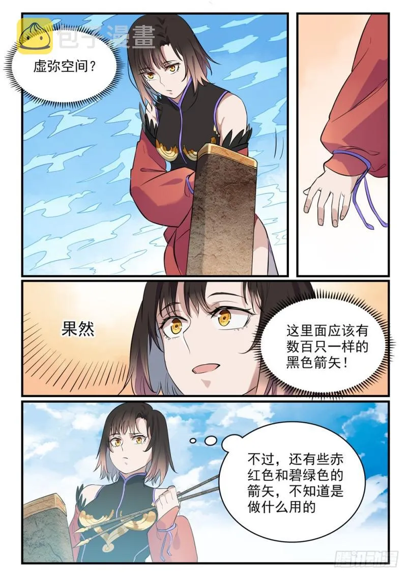 第435话 深渊秘景 第9页