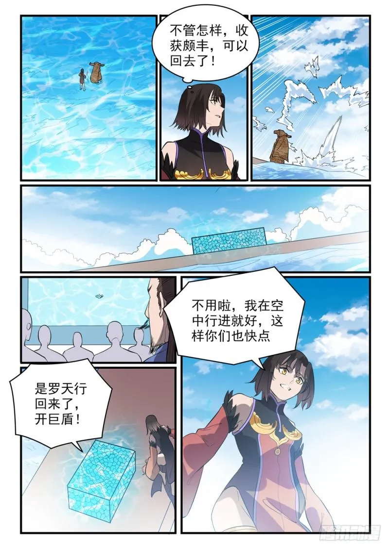 第435话 深渊秘景 第10页