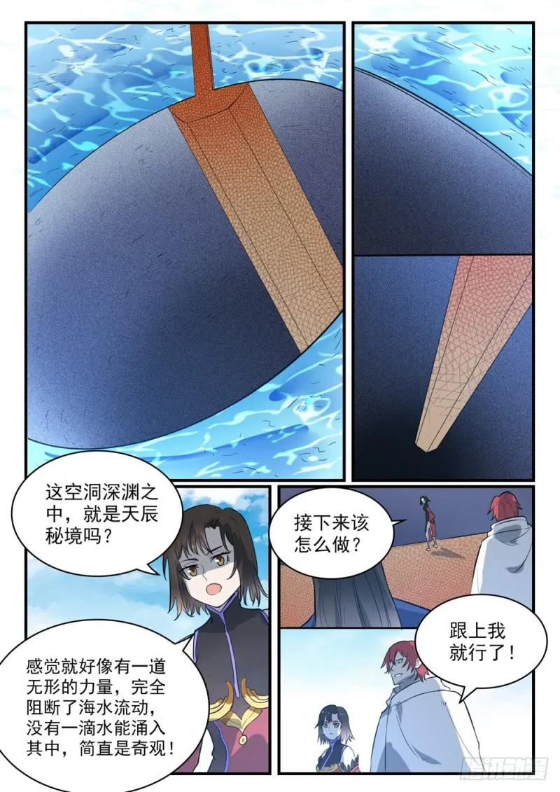 第435话 深渊秘景 第12页