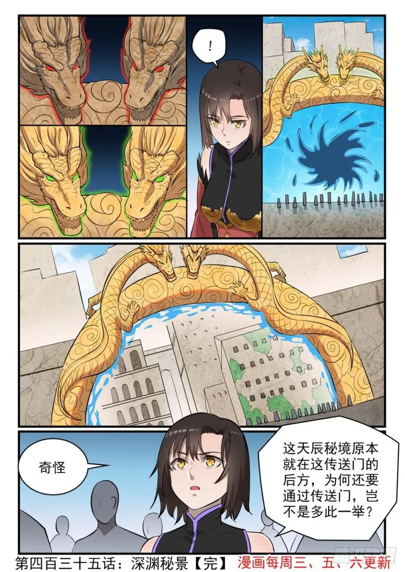 第435话 深渊秘景 第16页