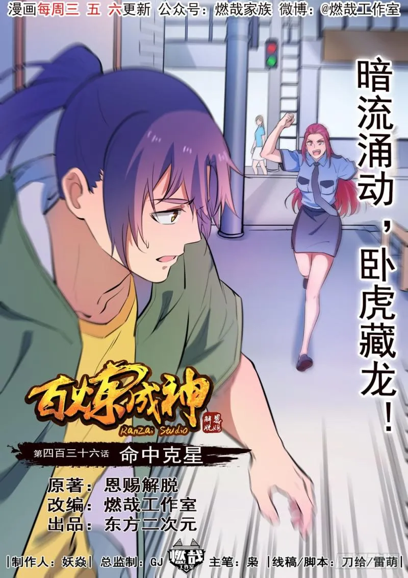 第436话 命中克星 第1页