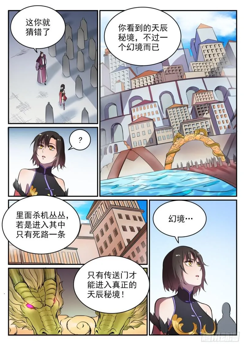 第436话 命中克星 第2页