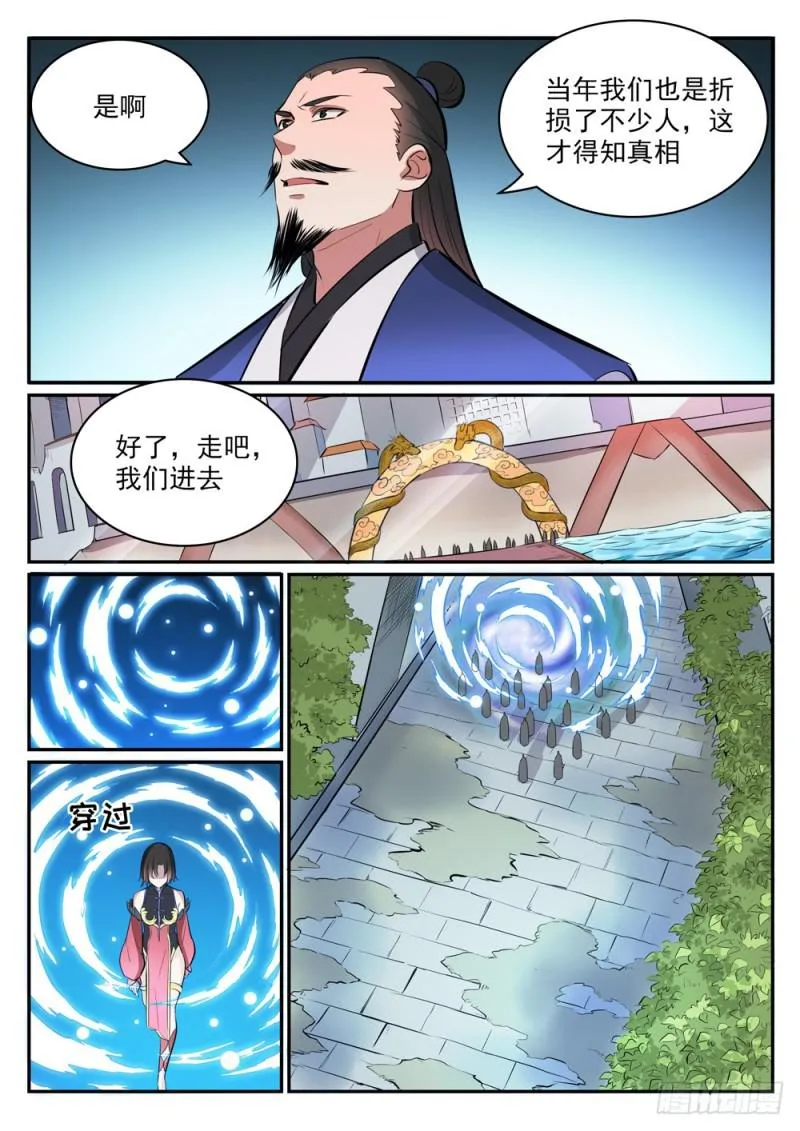 第436话 命中克星 第3页