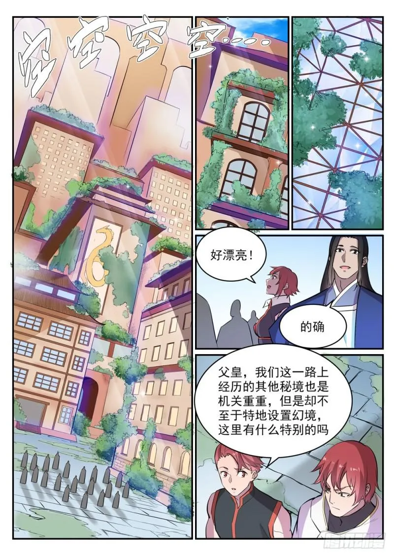 第436话 命中克星 第4页