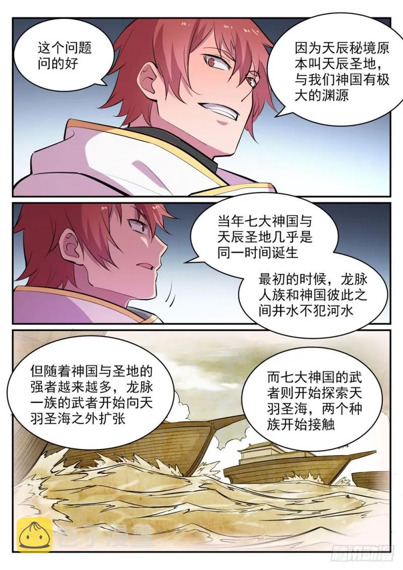 第436话 命中克星 第5页
