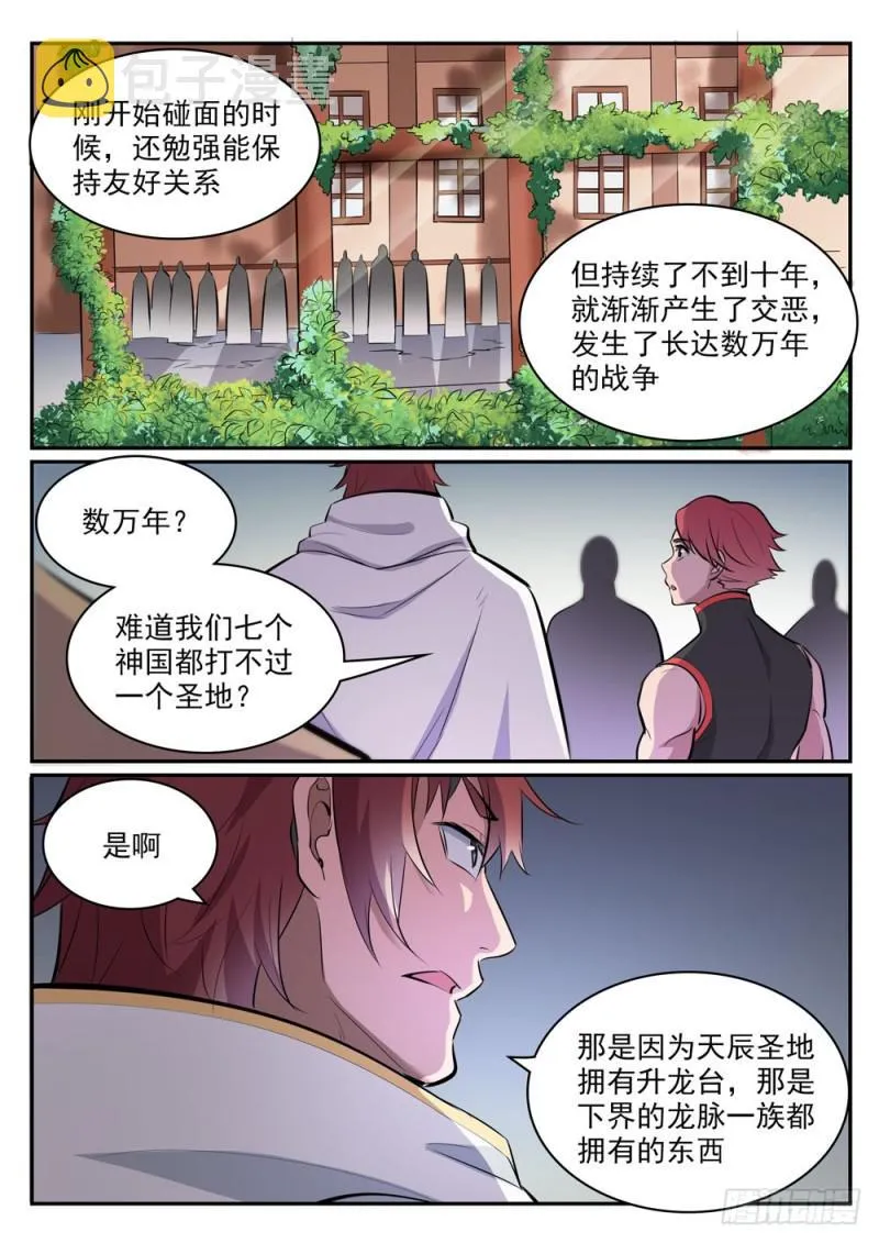 第436话 命中克星 第6页