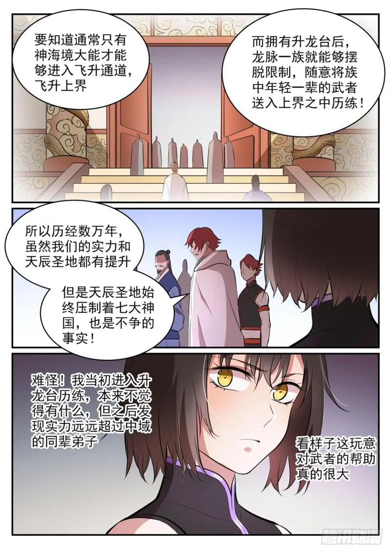 第436话 命中克星 第7页