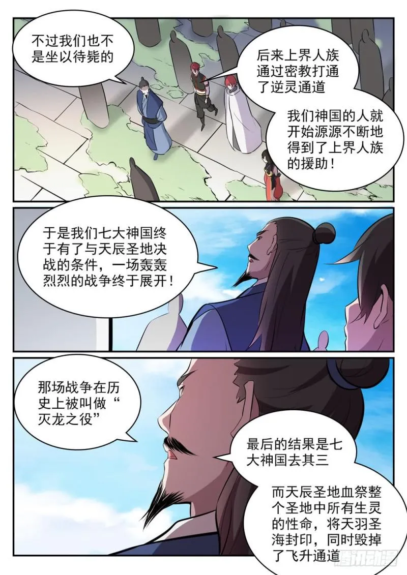 第436话 命中克星 第8页