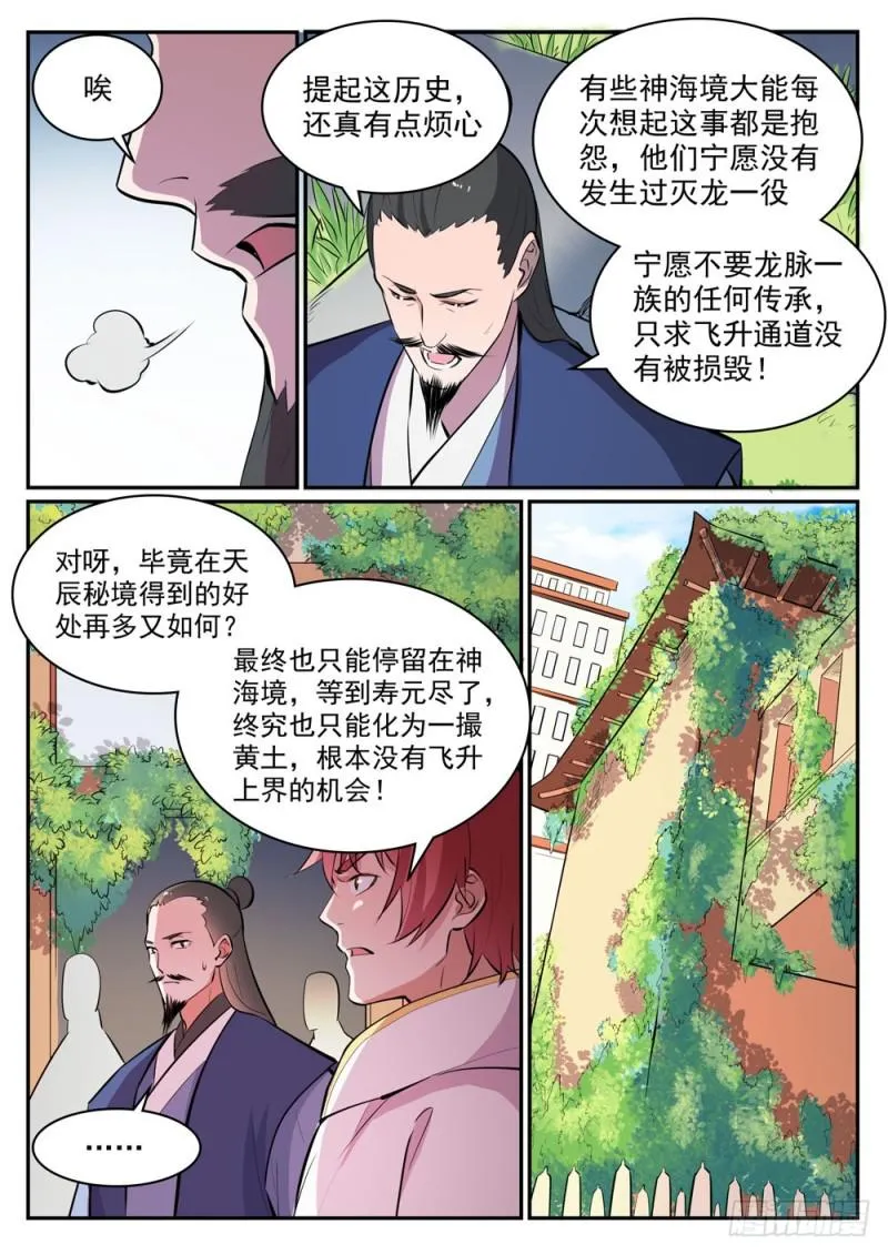 第436话 命中克星 第9页