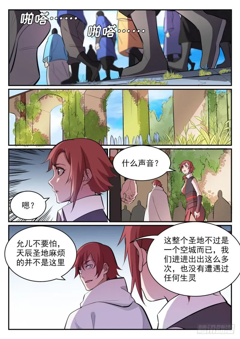 第436话 命中克星 第10页