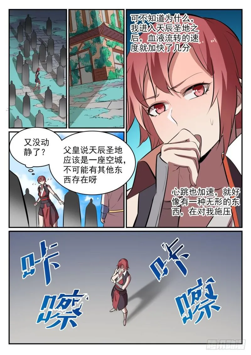 第436话 命中克星 第12页