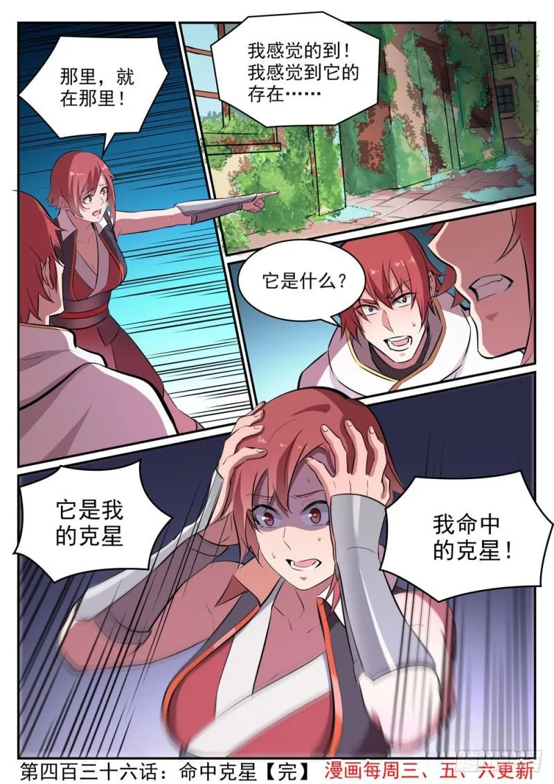 第436话 命中克星 第16页