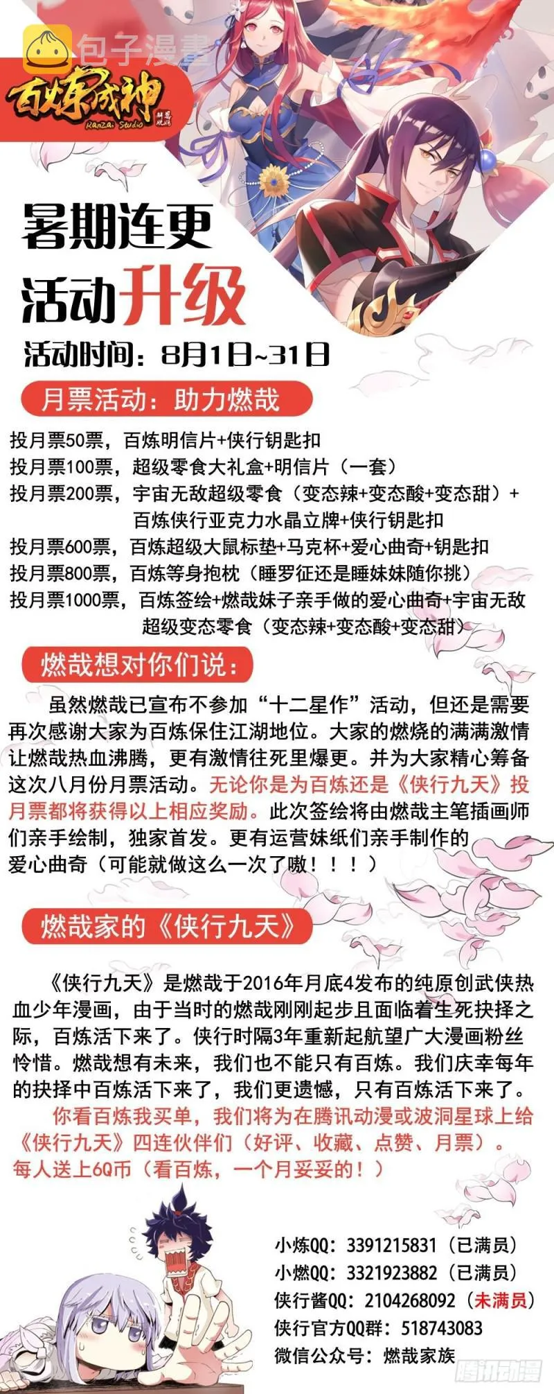 第436话 命中克星 第17页
