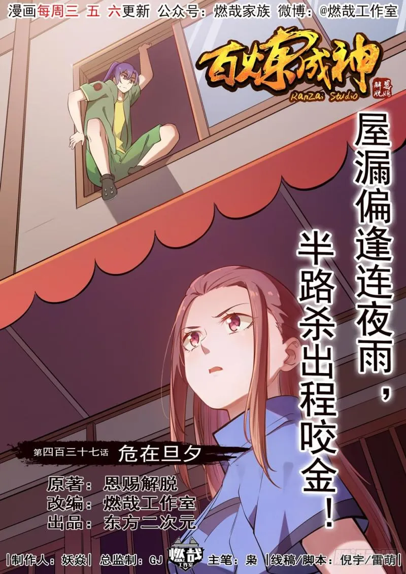 第437话 危在旦夕 第1页
