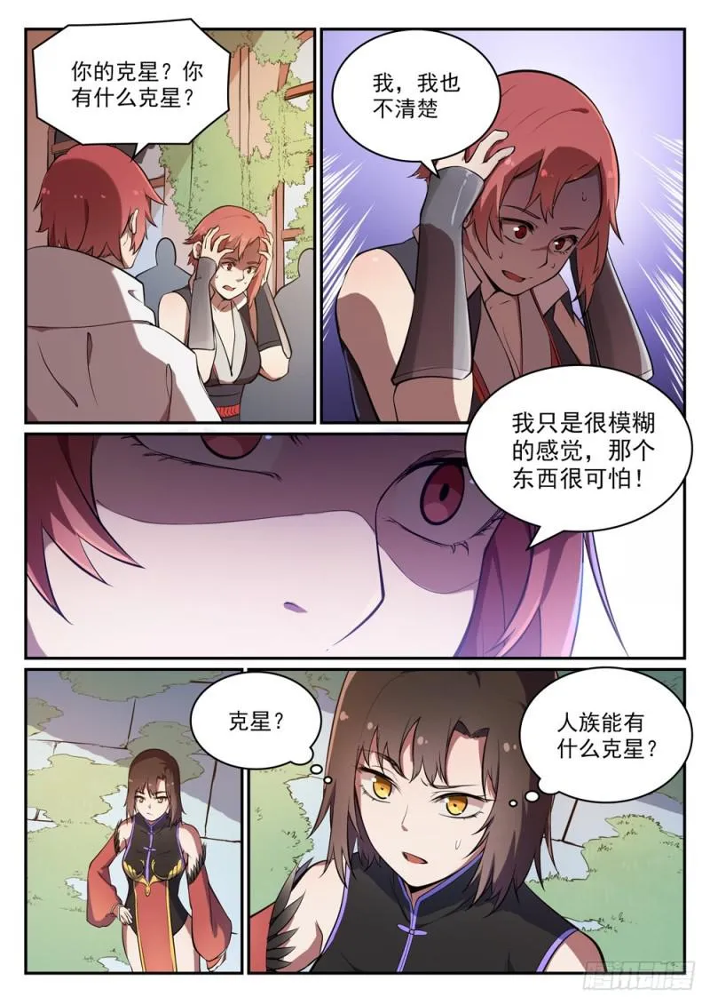 第437话 危在旦夕 第2页
