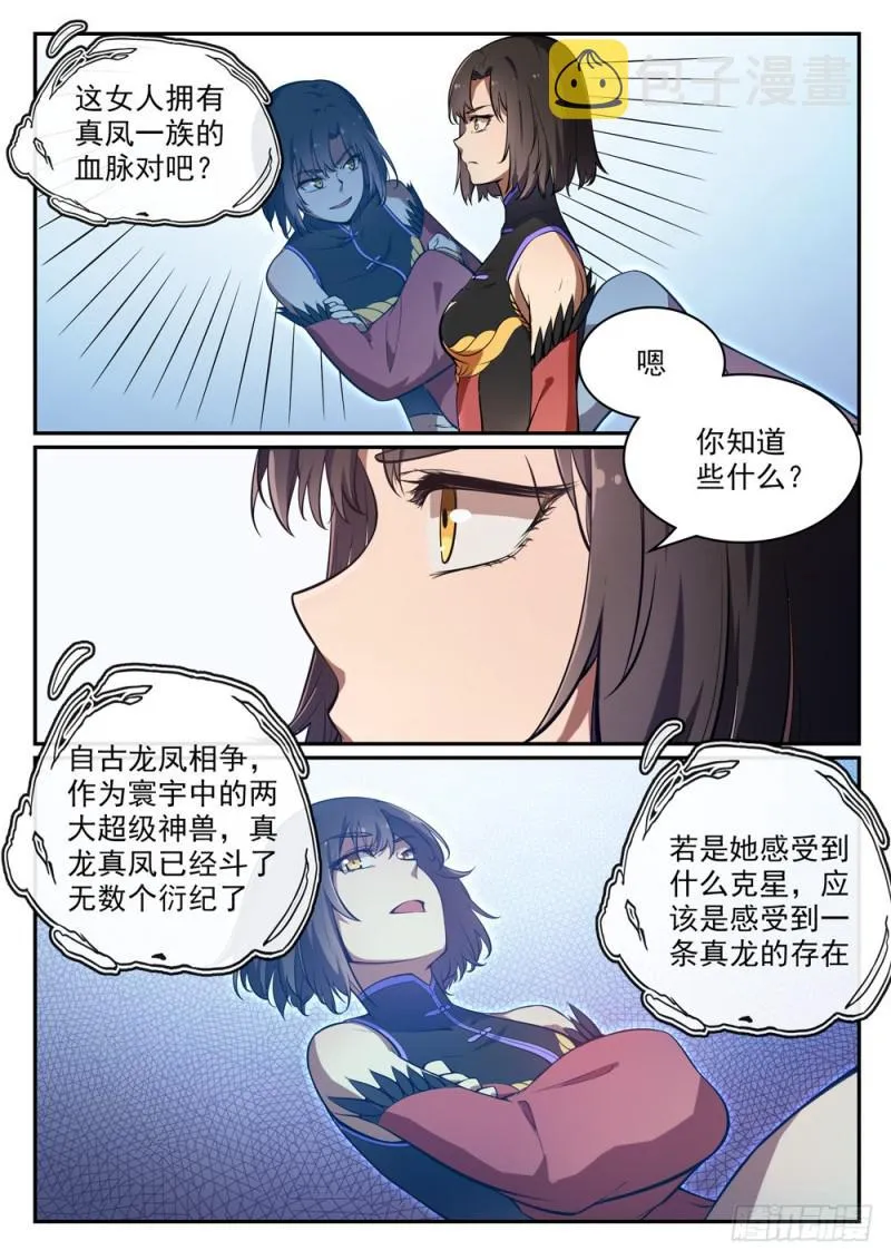 第437话 危在旦夕 第3页