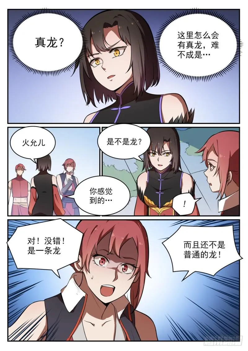 第437话 危在旦夕 第4页