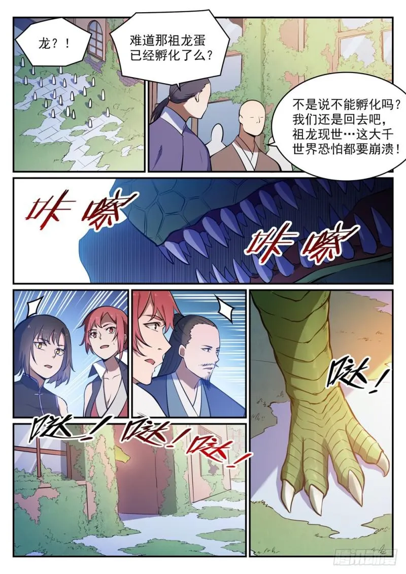 第437话 危在旦夕 第5页