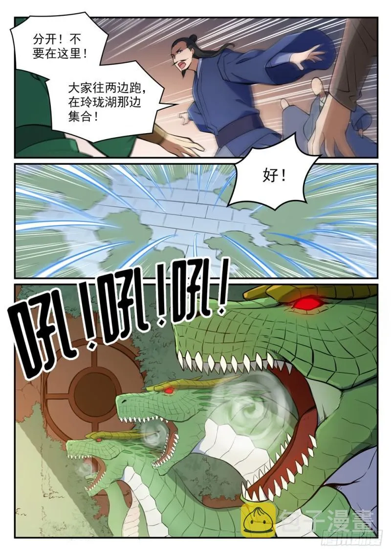 第437话 危在旦夕 第10页