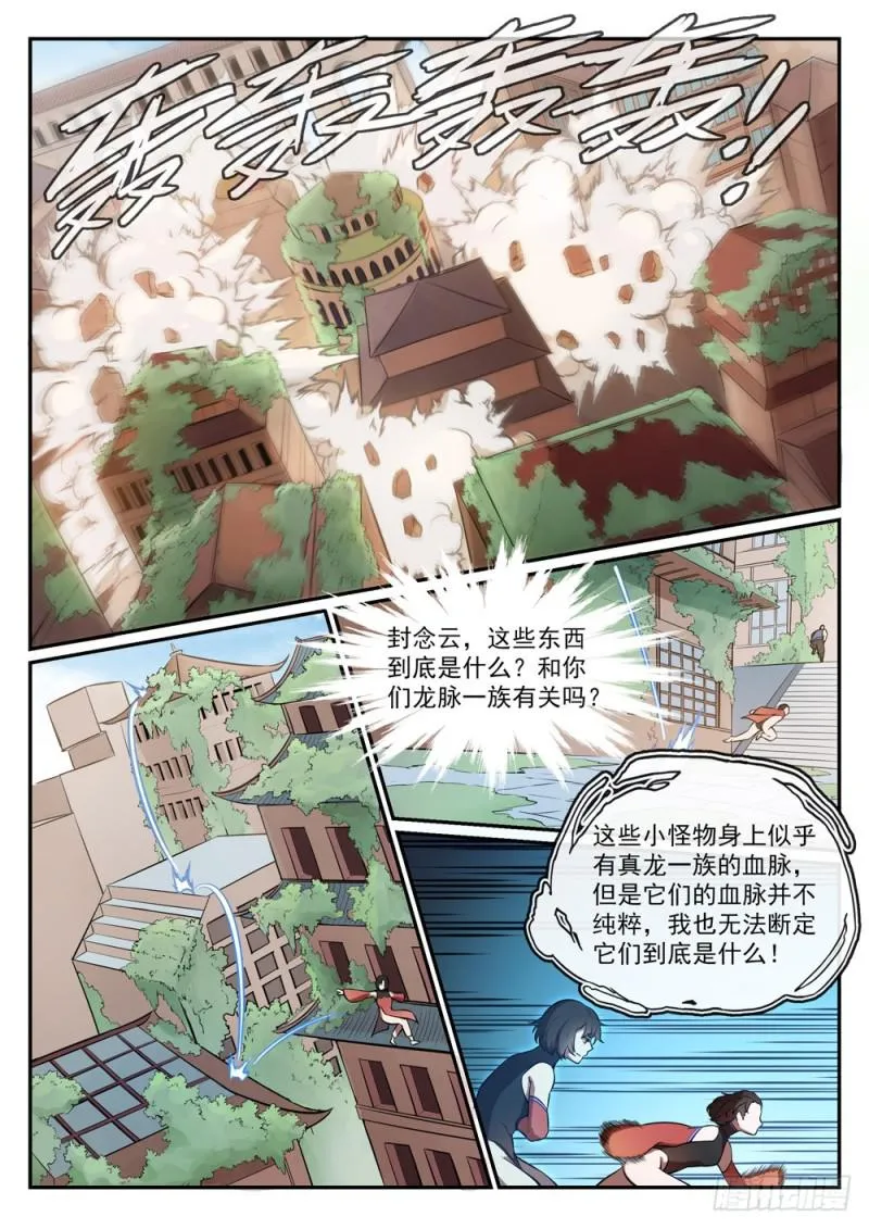第437话 危在旦夕 第11页