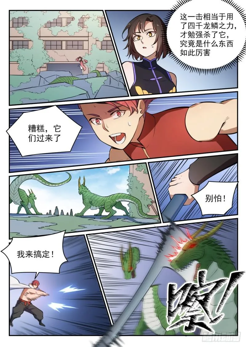 第437话 危在旦夕 第14页