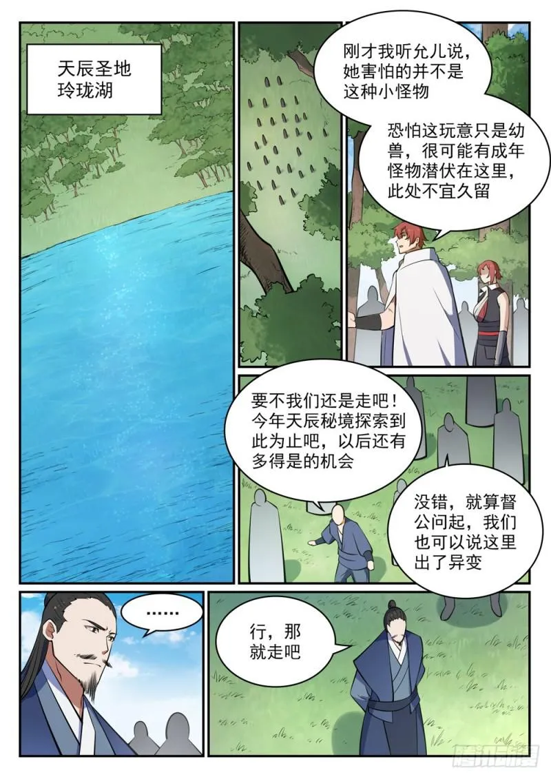 第437话 危在旦夕 第15页