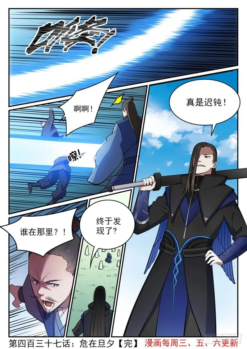 第437话 危在旦夕 第16页