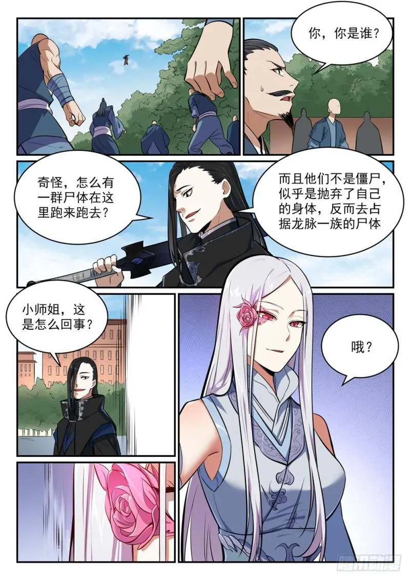 第438话 归零者 第2页