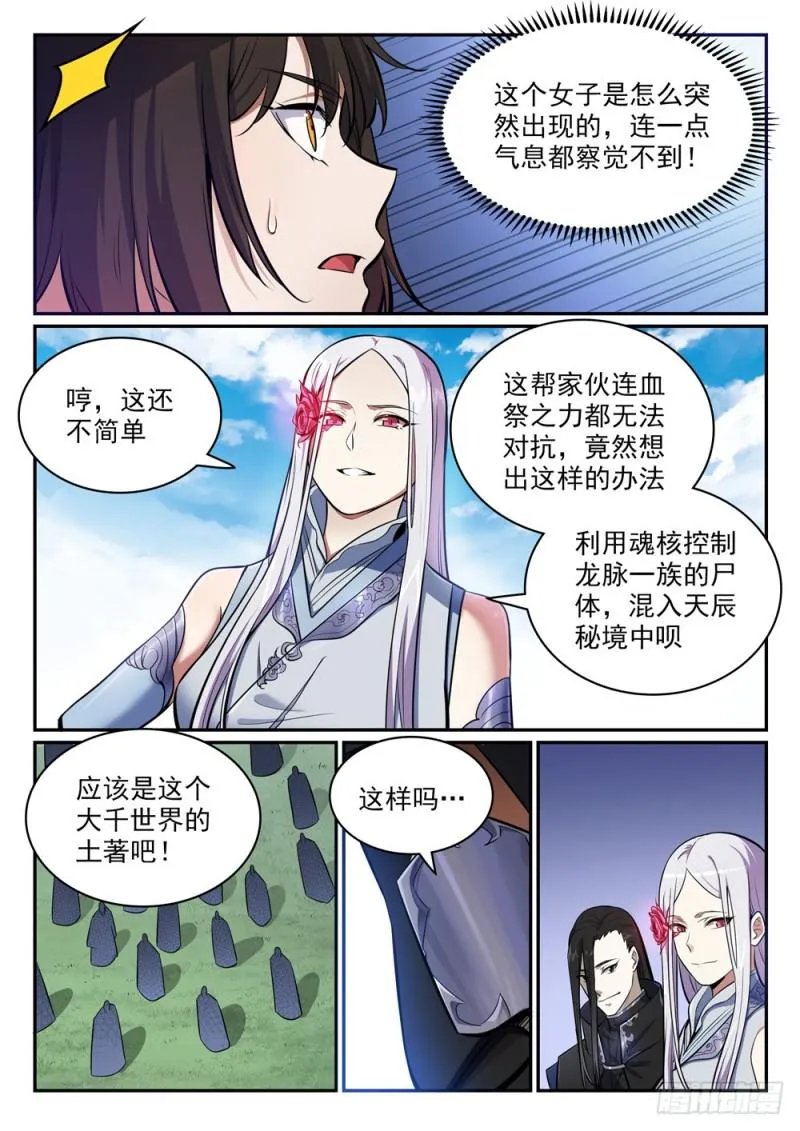 第438话 归零者 第3页