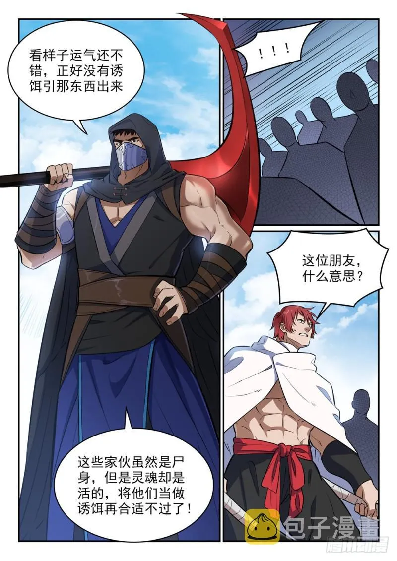 第438话 归零者 第4页