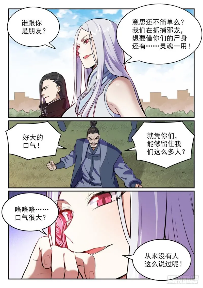 第438话 归零者 第5页