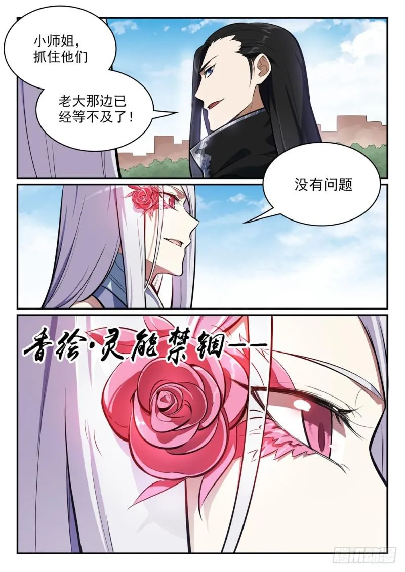第438话 归零者 第6页