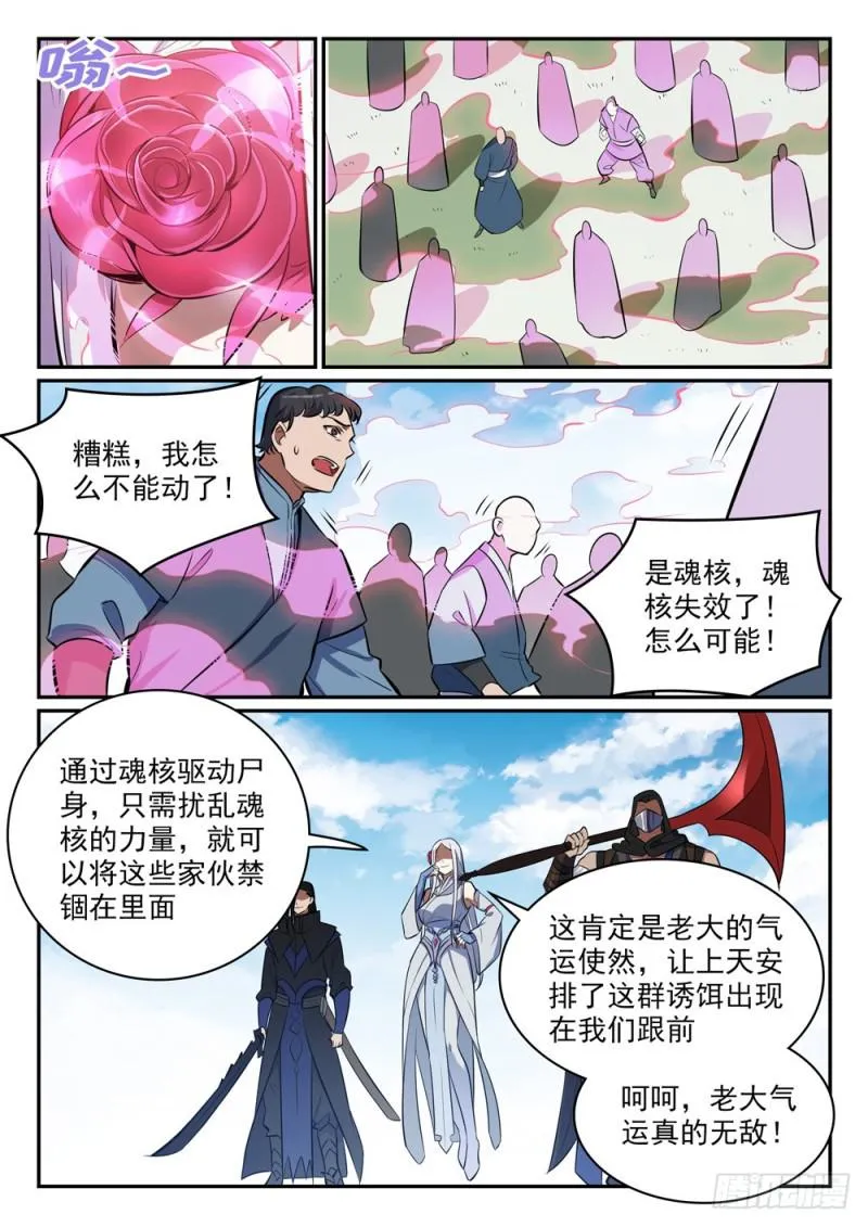 第438话 归零者 第7页