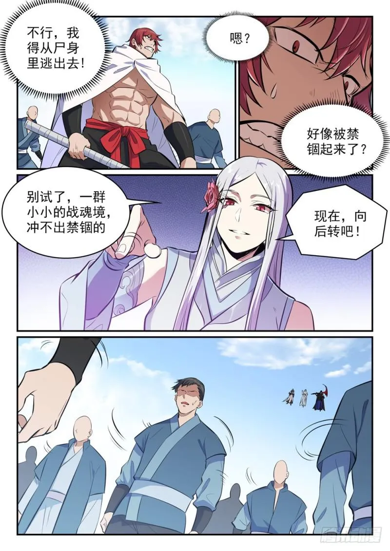 第438话 归零者 第8页