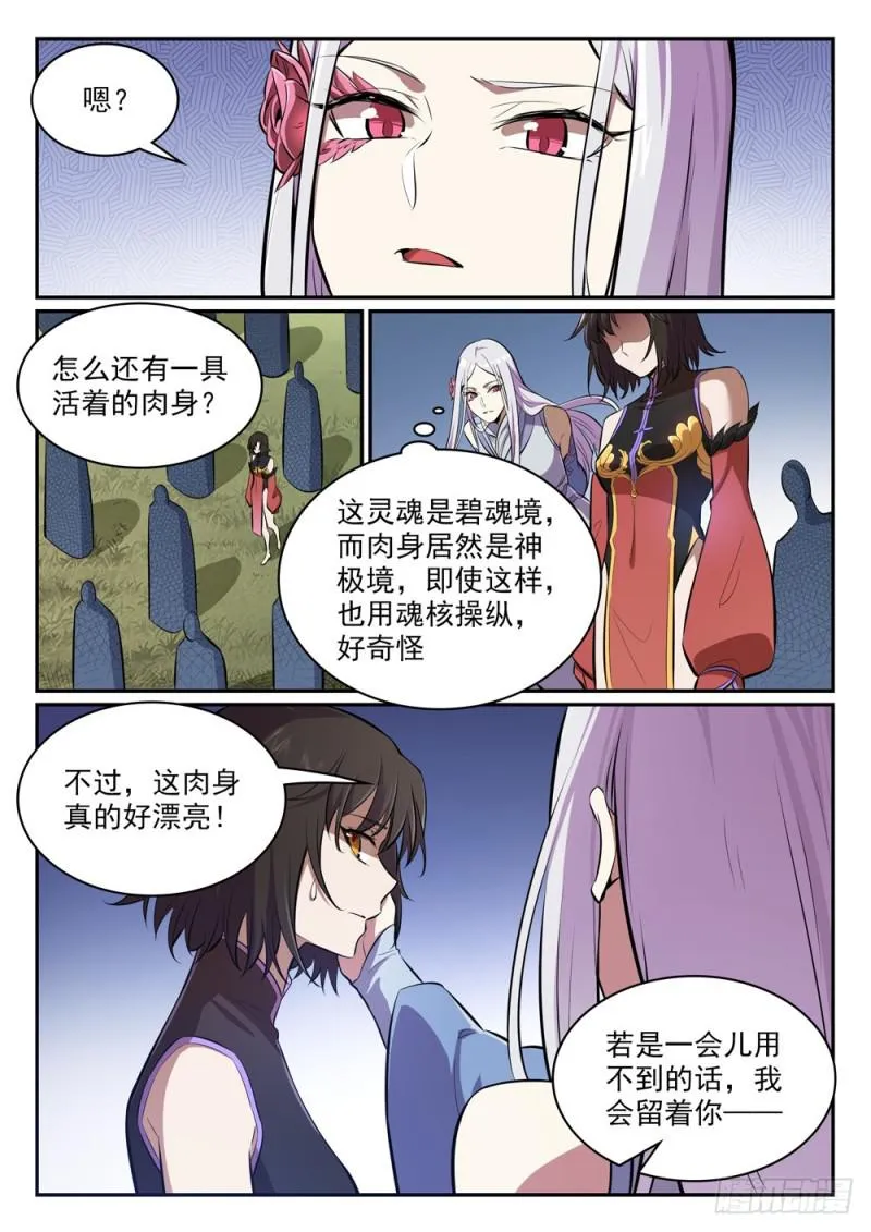 第438话 归零者 第9页