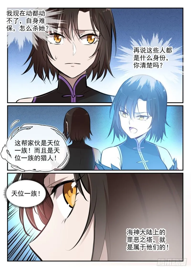 第438话 归零者 第11页