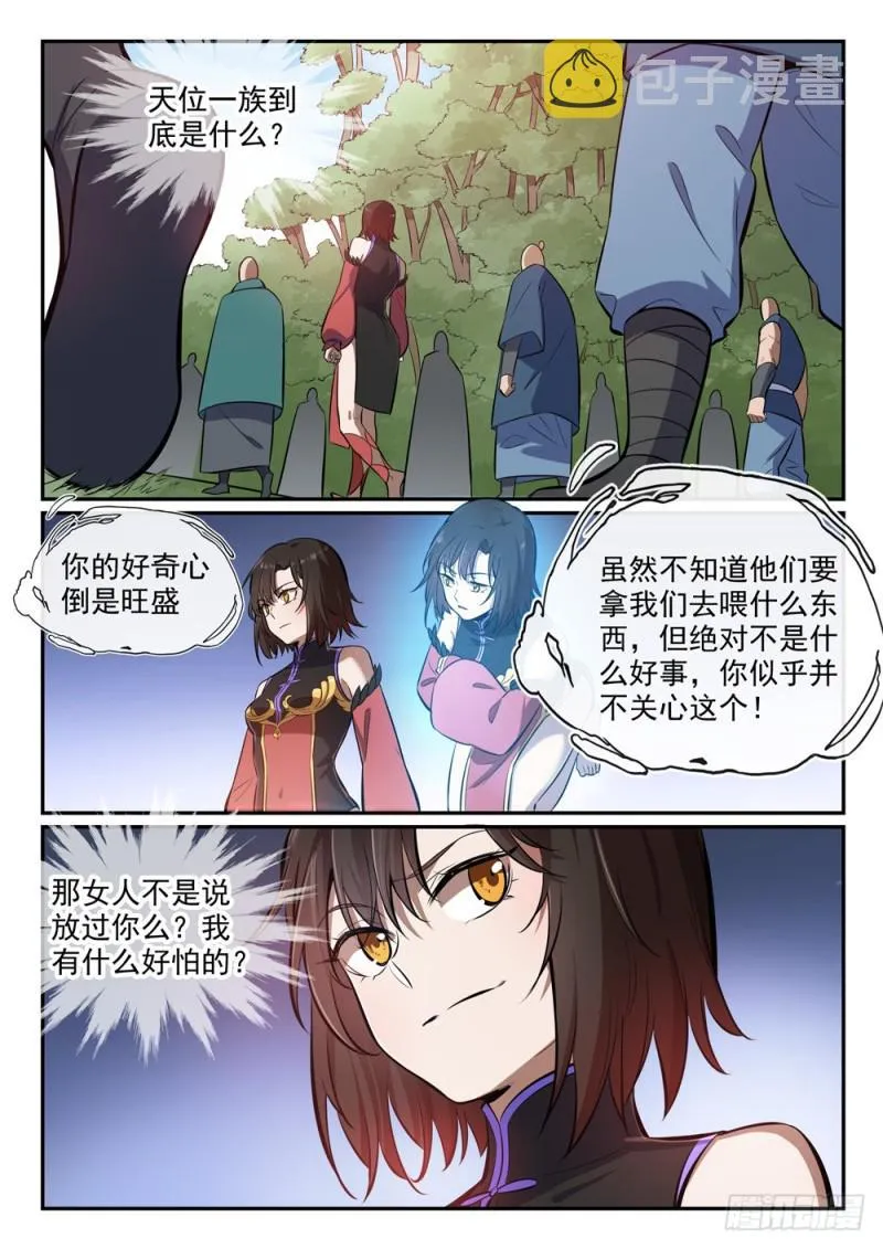 第438话 归零者 第12页