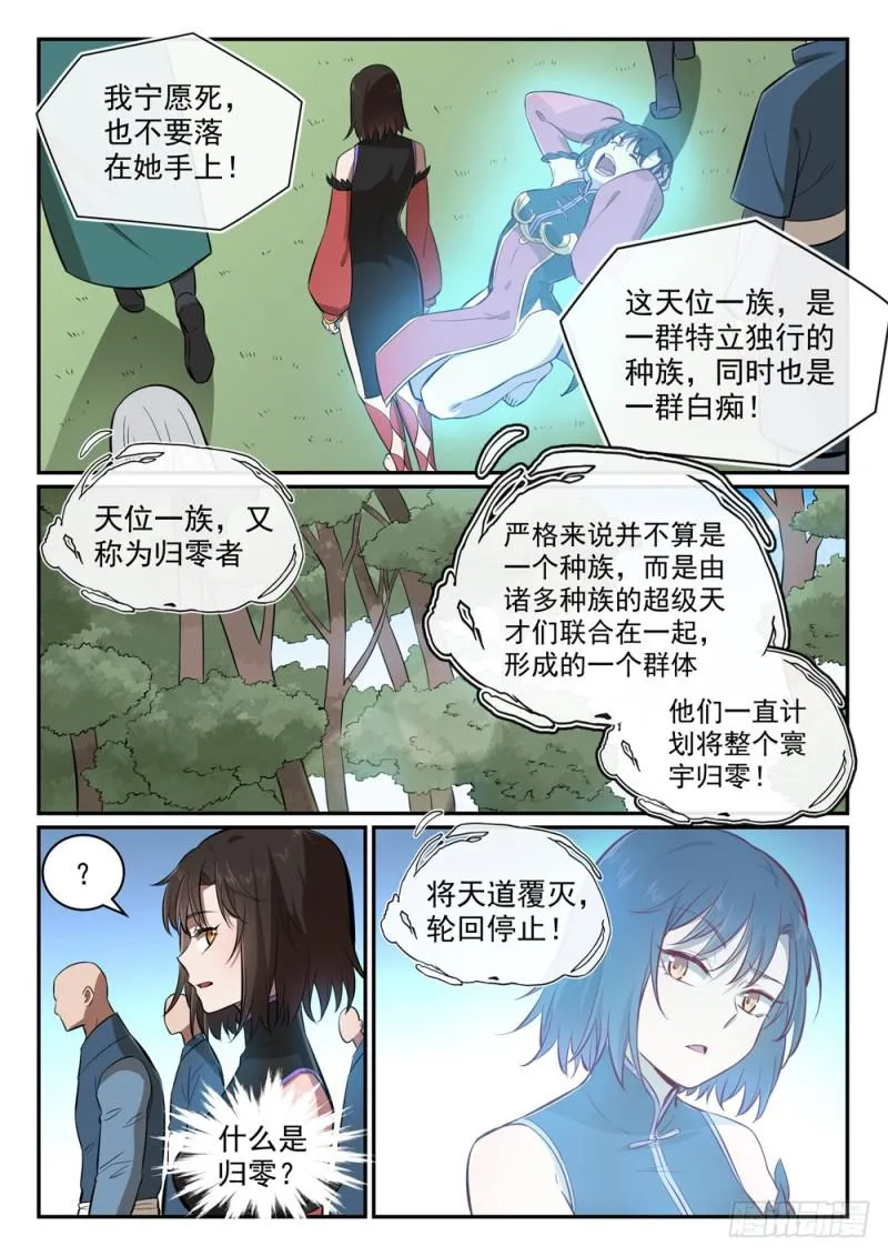 第438话 归零者 第13页
