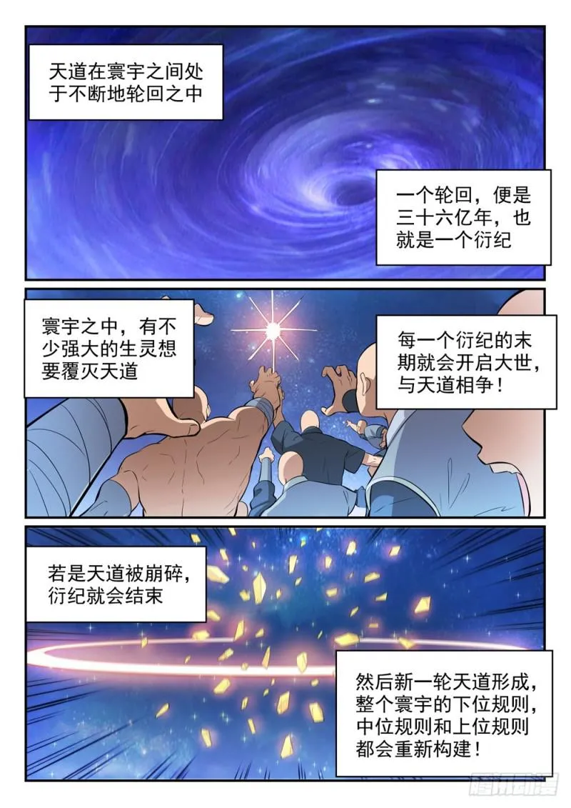 第438话 归零者 第14页