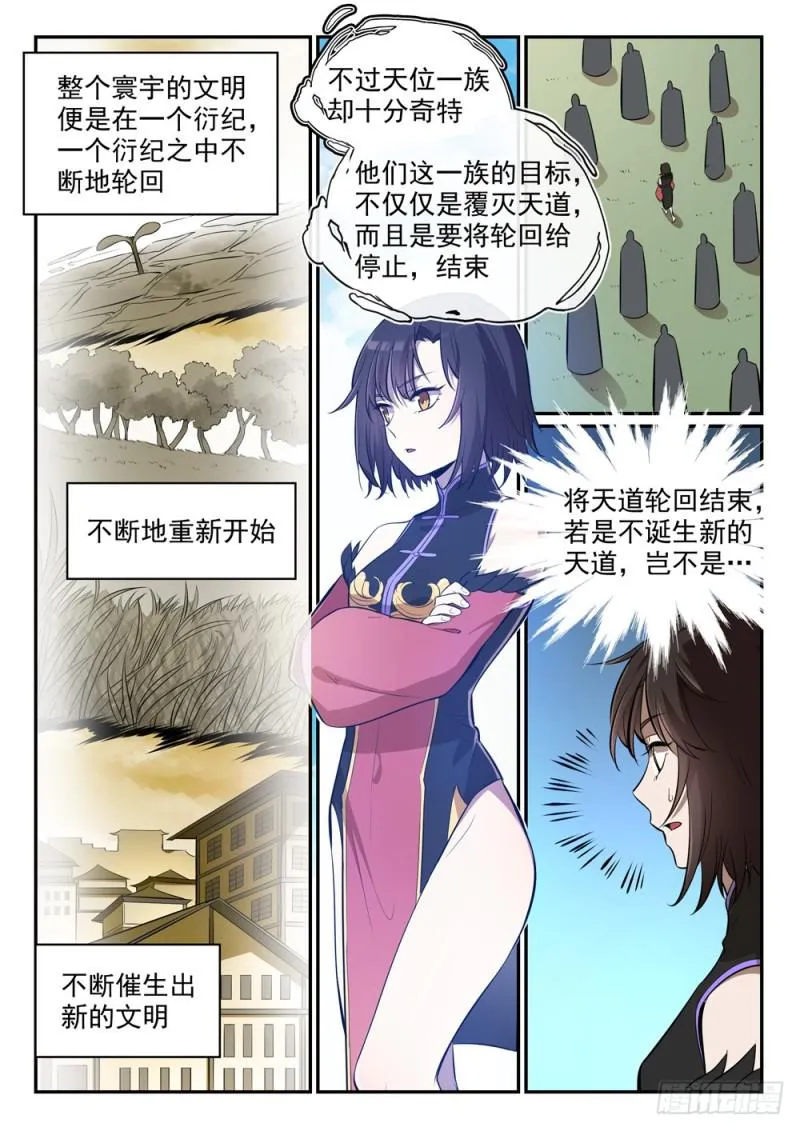 第438话 归零者 第15页