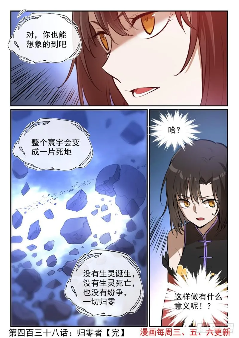 第438话 归零者 第16页