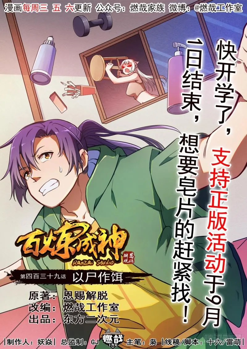 第439话 以尸作饵 第1页