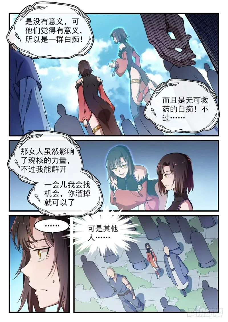 第439话 以尸作饵 第2页