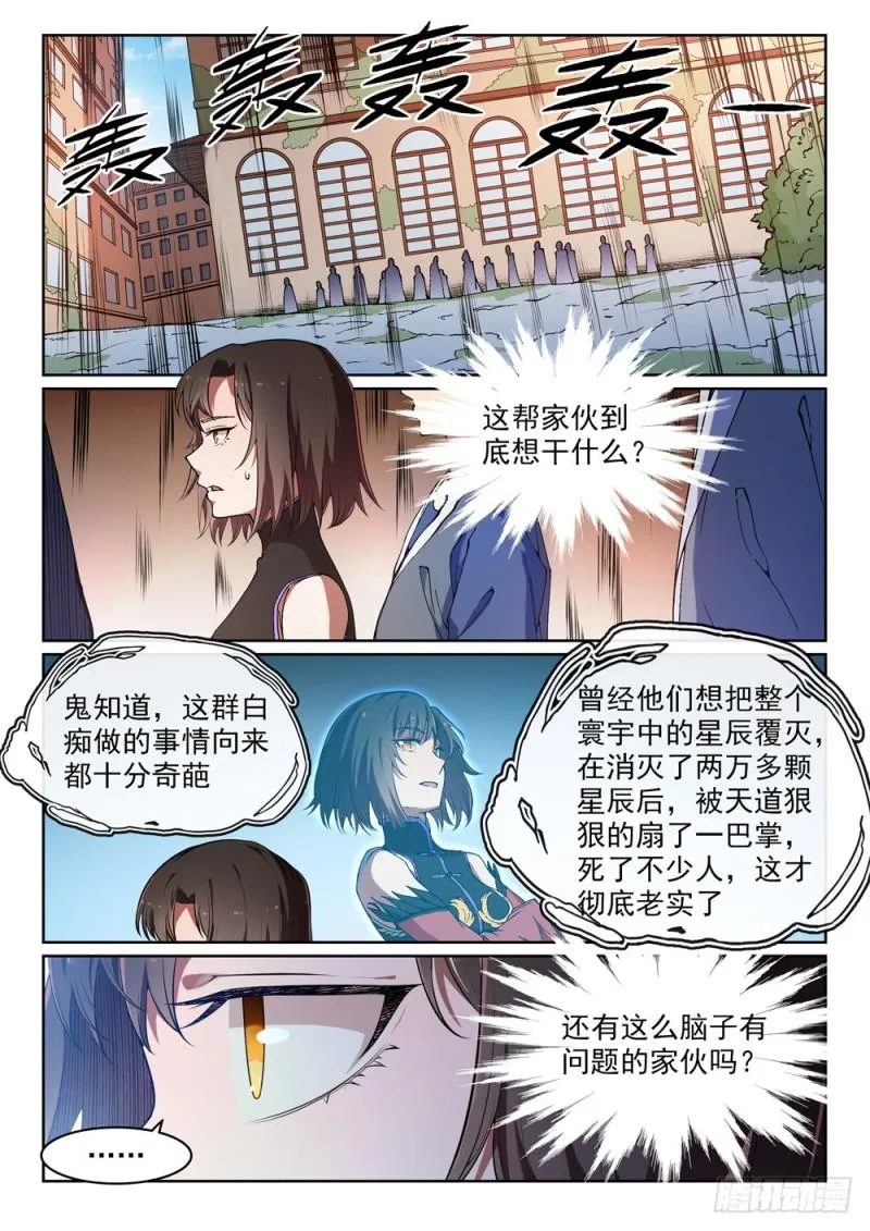 第439话 以尸作饵 第5页