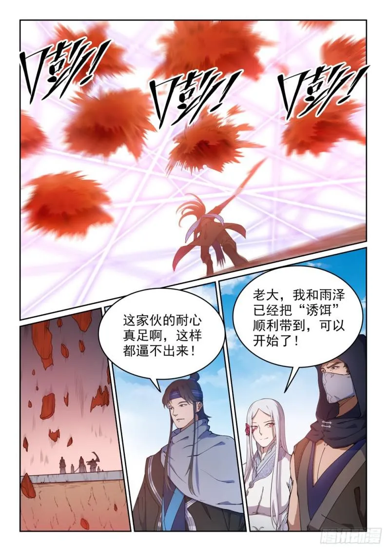 第439话 以尸作饵 第8页