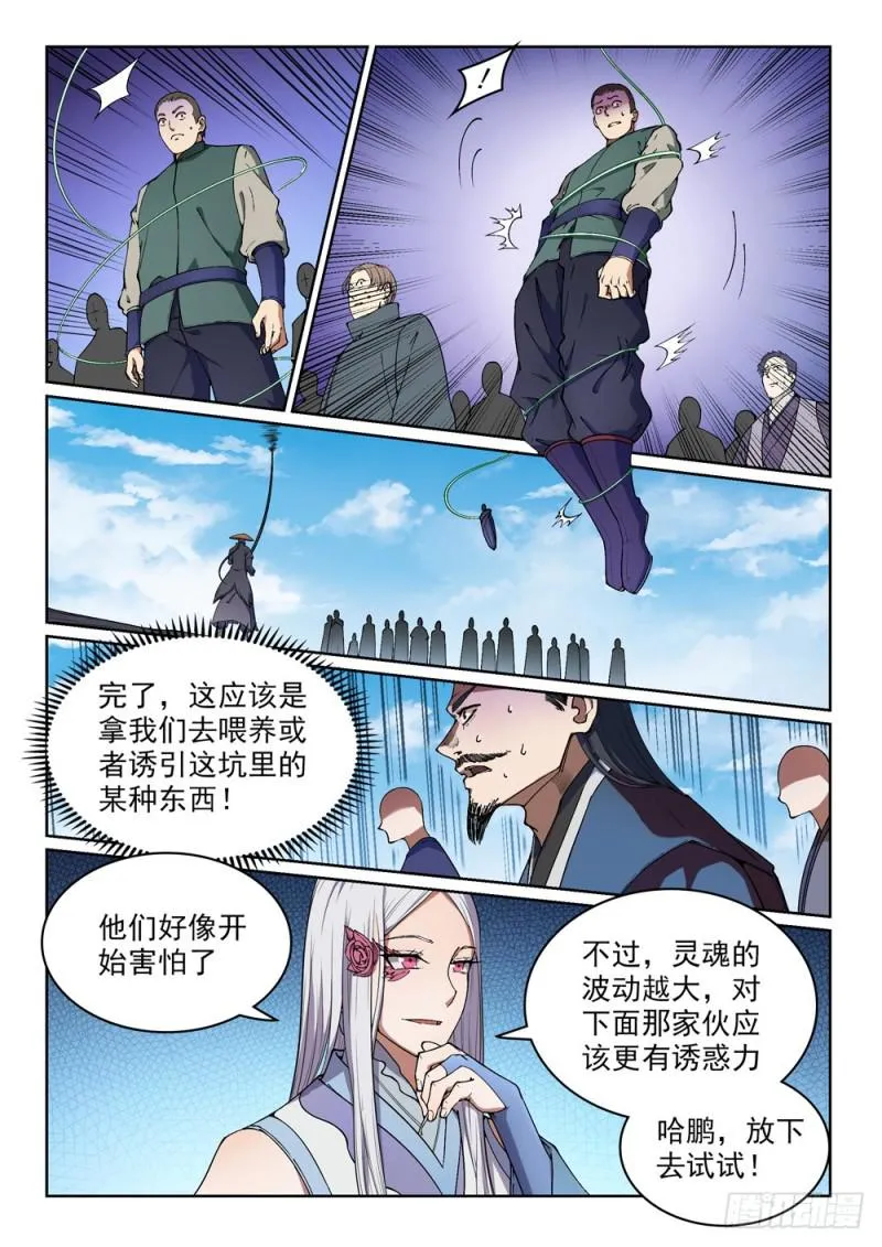 第439话 以尸作饵 第10页