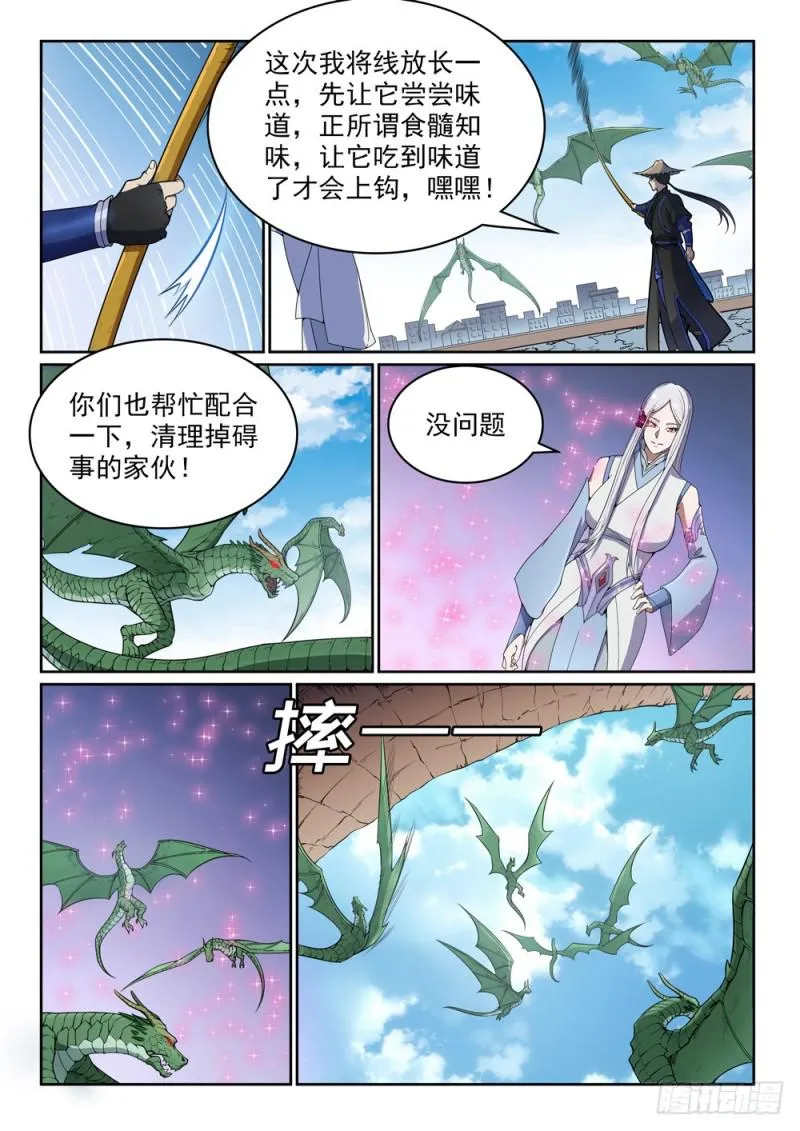 第439话 以尸作饵 第13页