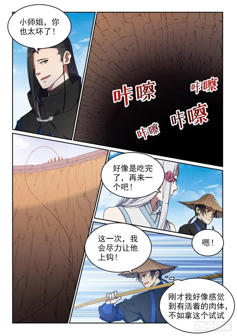 第439话 以尸作饵 第15页